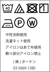 乾燥処理 表示の知識 衣料品 改正後 学びたい 知りたい 一般財団法人ボーケン品質評価機構