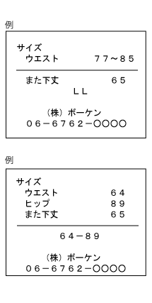 サイズ表示について 表示の知識 衣料品 改正後 学びたい 知りたい 一般財団法人ボーケン品質評価機構