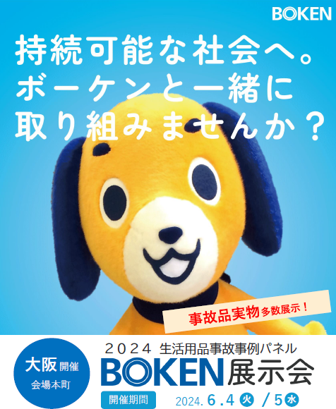生活リアル展示会